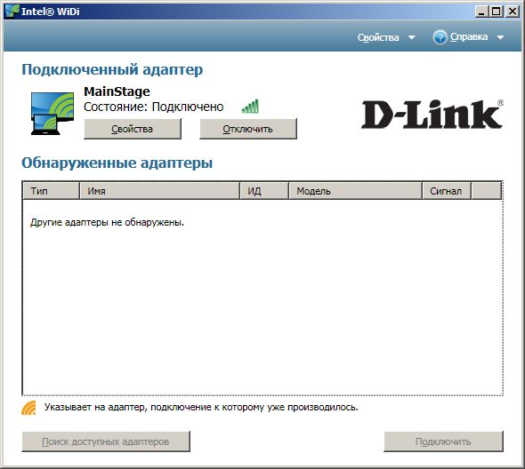 Links отключение. Widi.