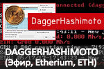 NiceHash Miner v1.7.5.12 Dagger Hashimoto